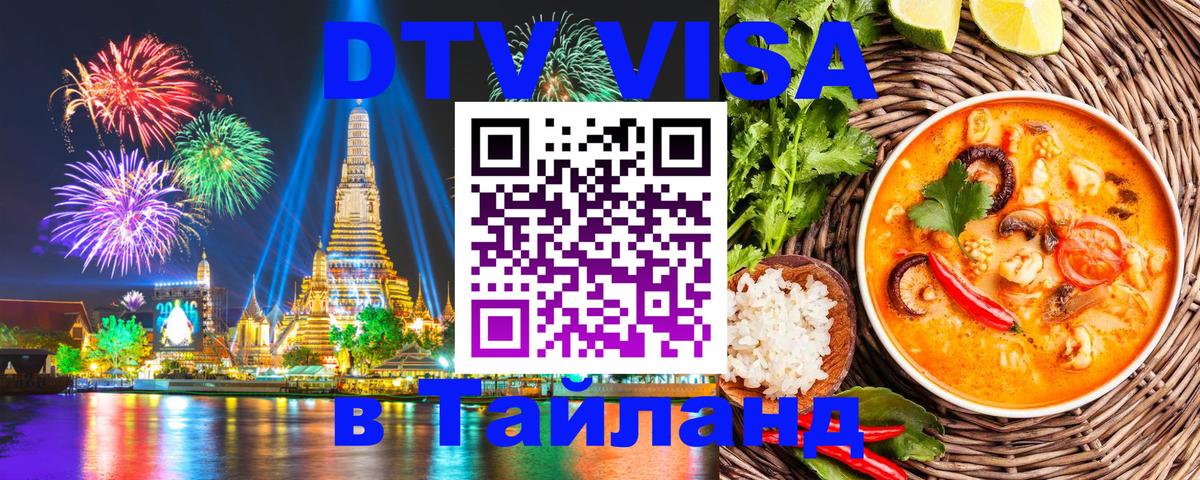 Стоимость и условия DTV визы — оформление в Таиланд под ключ - Гавана 